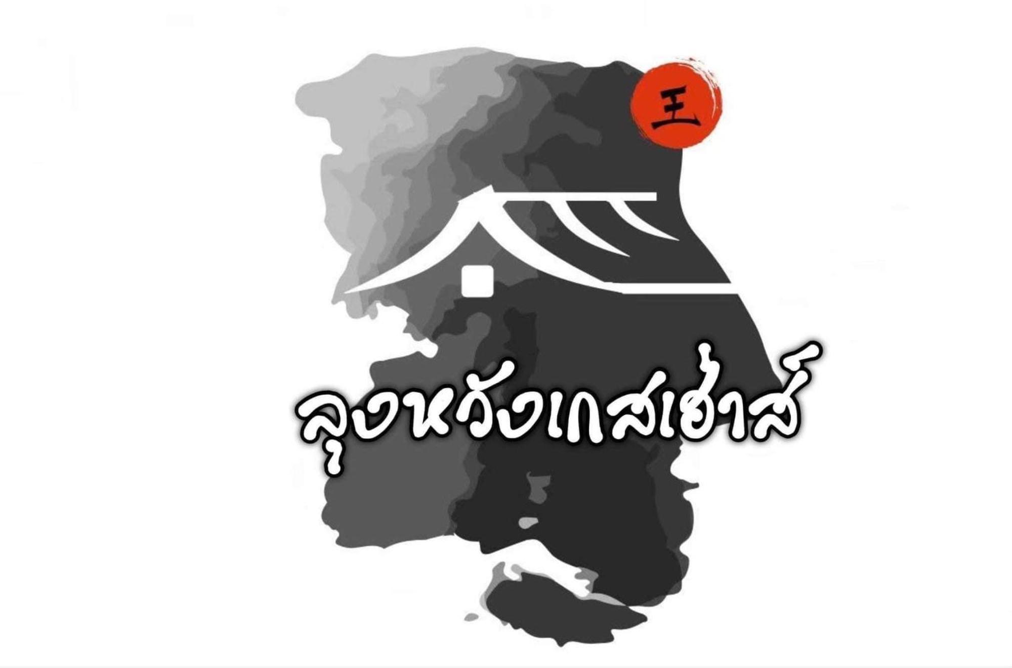 Lungwang Guest House Ban Rak Thai Bagian luar foto